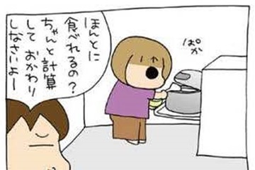 腹ペコ次女。そりゃ、「ちゃんと食べれるか計算しておかわりしなさいよ」とは言ったけど…【うちの３姉妹＃126】 画像