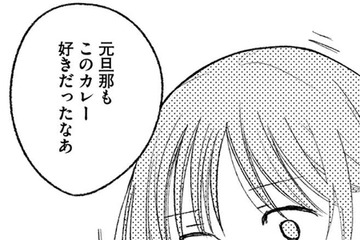 別れたダンナの話を、気にせずにする彼女。聞いていいのか、不安になる… 画像