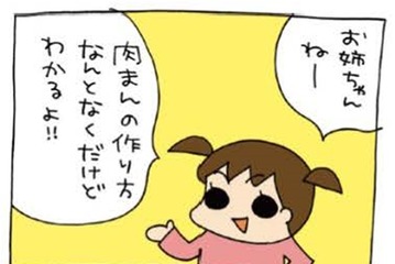 「肉マンのレシピ、わかるよ」とドヤる割に、モヤモヤする長女のレシピ。肉マンをなめんなよ！【うちの３姉妹＃135】 画像