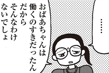 「女だから専業主婦がいい」「専業主婦だから夫婦円満」偏見に泣けてきた話【女４０代はおそろしい＃9】 画像