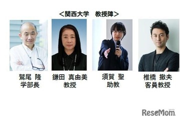 関西大学、新学部開設記念シンポジウム3/15 画像