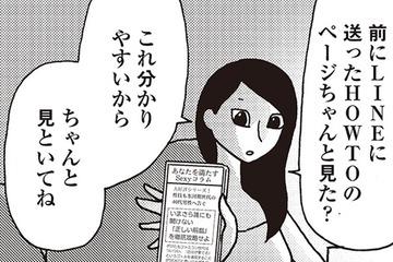 ２人の時は口を利かない夫。そりゃ私が悪いのはわかってるけど。【女４０代はおそろしい＃12】 画像