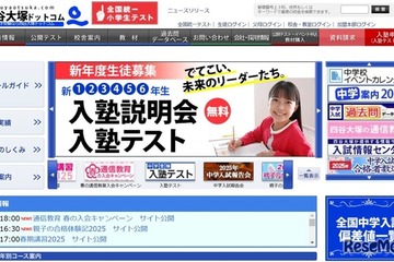 【中学受験の塾選び】四谷大塚の特徴と費用（2025年度版） 画像