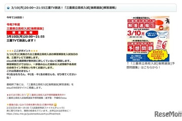 【高校受験2025】三重県立高入試、TV解答速報3/10午後8時 画像