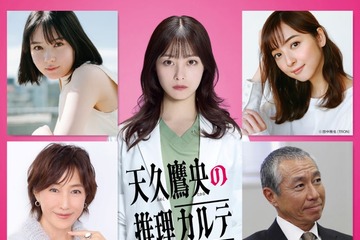 橋本環奈主演「天久鷹央の推理カルテ」主人公取り巻くメインキャスト解禁 畑芽育＆佐々木希が“心強い味方”に 画像