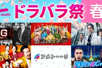 テレ朝、名作ドラマ・バラエティ・アニメ全70タイトルTVer無料配信「おっさんずラブ-リターンズ-」「六本木クラス」など【テレ朝ドラバラ祭！春2025】 画像