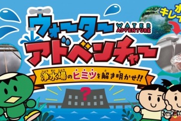 神奈川県、小学生向け学習サイト「バーチャル浄水場」公開 画像