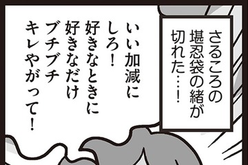 結婚後に豹変！？話し合えない夫とのギスギス生活がツラい【子どもにキレちゃう夫をなんとかしたい！＃２】 画像