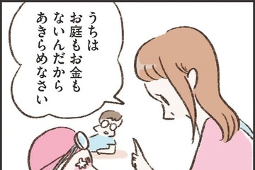 「うちはお庭もお金もないんだから」駄々をこねる娘にピシャリ。お金持ちじゃなくても「普通が一番！」っていつも言ってるよね？【わたしは家族がわからない ＃５】 画像