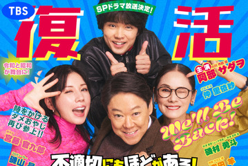 「不適切にもほどがある！」来春スペシャルドラマとして復活！ 阿部サダヲ「一回読んだだけではよくわかんない（笑）」 画像