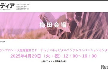 【大学受験】医療・福祉系進学相談会4/29…関西医大など43校 画像