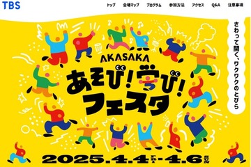 TBS「AKASAKAあそび！学び！フェスタ」SASUKEも登場 画像