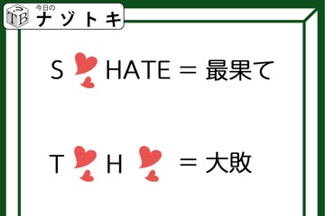 「アルファベットとハートマーク！」何と書いてある？解釈が大事！【難易度LV.2クイズ】 画像