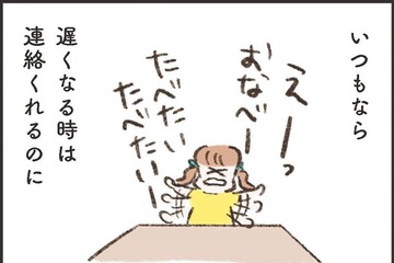 「いつもなら連絡くれるのに」約束の夕飯に帰ってこない夫。メッセージは既読にさえならない【わたしは家族がわからない ＃11】 画像