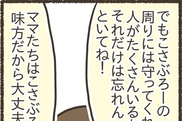 次男が小学生になるときに、伝えたこと。「世の中には子どもに怖いことをする人もいる。けど、あなたの周りには守ってくれる人もたくさんいるから大丈夫だよ。」と。性教育をすることで防犯教育にも繋がっていると思う【ゆるっと性教育#13】 画像