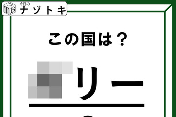 クイズです！分数を眺めると「国名」が見えてきますよ。さて、どこの国でしょうか【難易度LV.2・甘口】 画像