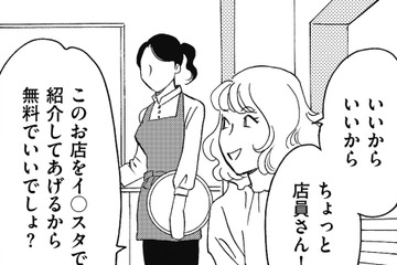 「紹介してあげてるのに!!」まさかの無銭要求【SNS顔面加工やり過ぎ女＃42】 画像