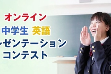 中学生英語プレゼンコンテスト、7/6まで参加者募集 画像