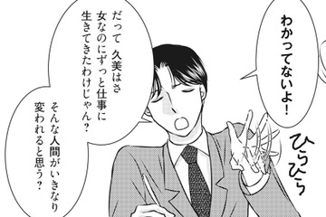 子どもが欲しい私。「久美には無理だよ」と、上から目線の夫。まるで子育てしていそうな口調なのはナゼ？【妻が別れを告げる時＃５】 画像