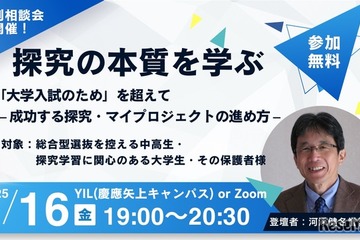 【大学受験】探究学習の本質を学ぶ無料イベント5/16 画像