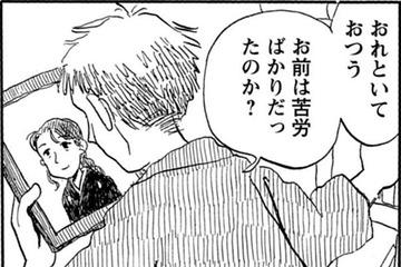 「この年で新しい生活がはじまるなんて」妻も気力も失い、なりゆきで三世代同居【さんさん録＃１】 画像