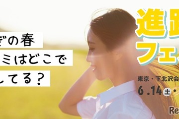 さとのば大学、高校生向け「進路フェス」6/14-15 画像