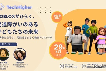 発達障がい児の未来を探る…Robloxセミナー5/29 画像