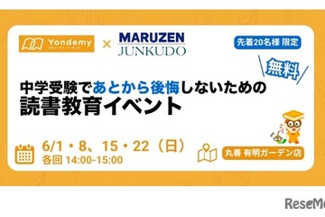 ヨンデミー×丸善ジュンク堂「親子ワークショップ」 画像