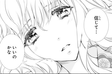あやかしの 頂点に立つ 鬼に選ばれた私。彼を信じてもいいのかな？【鬼の花嫁＃13】 画像