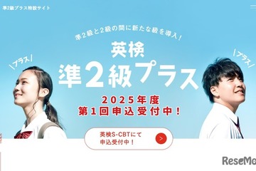 英検「準2級プラス」ダブル受験者が多い傾向 画像