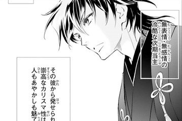 美しい容姿と冷たいまなざし。冷酷な次期当主の彼が見せた意外な一面とは【鬼の花嫁＃14】 画像