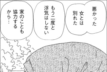 浮気相手と別れさせた姉の「離婚しない理由」とは【妻の我慢は３年が限界 ＃16】 画像