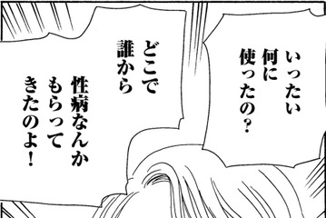 「息子に性病を移す」無職夫に、離婚を突きつけた【妻の我慢は３年が限界 ＃22】 画像