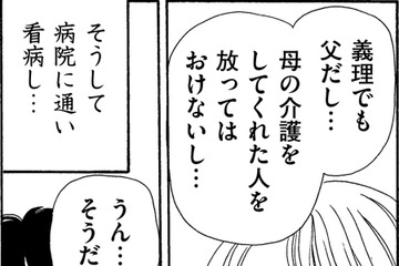 「母の遺産が残ってない⁉」亡き母の再婚相手の言い分とは【妻の我慢は３年が限界 ＃26】 画像