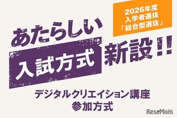【大学受験2026】京都橘大、デジタルスキル評価の新入試 画像