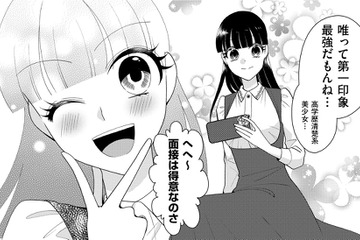 「特技は面接」高学歴清楚系はジョブホッパー【弊社、死ね！ ＃30】 画像