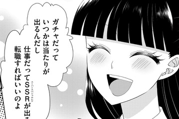 「SSRが出るまで転職すればいい」高学歴清楚系ガチャ廃オタの転職論【弊社、死ね！ ＃33】 画像