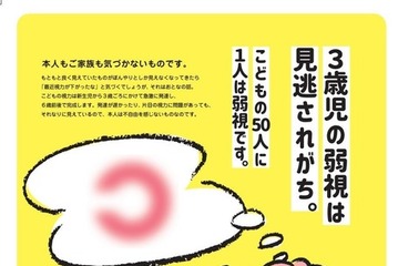 モスバーガー6/10より、子供の弱視早期発見の啓発リーフレット配布 画像