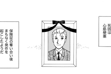 自室で亡くなっていた夫に3日も気付かなかった女【品性ゼロおばさん大集合 ＃46】 画像