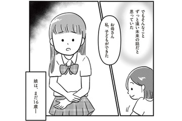 「私、子どもができた」16歳の娘が妊娠!? 娘の突然の告白に戸惑う母【娘を妊娠させたのは誰ですか？#１】 画像