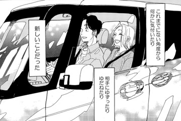 「今までの彼とは違う」から2人で生きていくと決めたのに【はじまらない結婚＃10】 画像