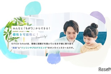 MENSA会員が教える「AI教育プログラム」提供開始…Gifted School 画像