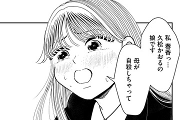 突然死んだシンママ、女子高生は「何も知らない」【推せない彼女の探しもの＃８】 画像