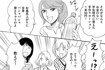 「お金をかけないシンプルライフ」なママ友、現る！【アラフォー婚活バカ女＃32】 画像