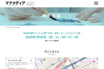 【大学受験】SMART進学フェアin神戸、7/20三宮 画像