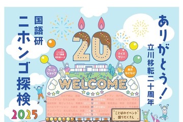 ことばの不思議に触れる「ニホンゴ探検」7/5、国立国語研究所 画像