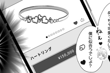 「２人の出会いの記念に」15万円のハートリングをねだられ、断れない夫。「推し」は内心、なにを思う？【夫の不倫相手は、推しの地下アイドル（男）でした。 #17】 画像