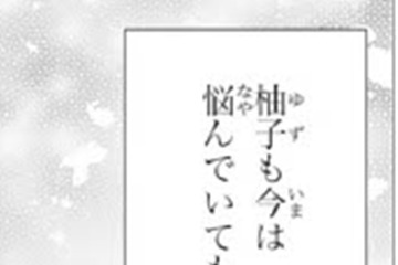 「飛び込んでいけるといいな」私はいつか、彼の愛に応えられるのかな？【鬼の花嫁＃70】 画像