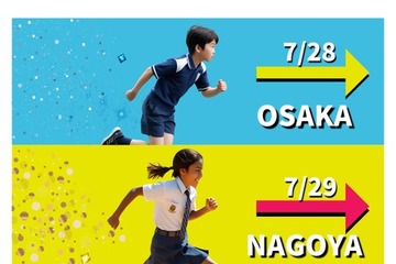 【中学受験】【高校受験】【大学受験】帰国生向け「学校説明会」東京・大阪・名古屋 画像