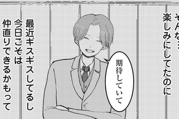 楽しみにしていた誕生日、彼氏にドタキャンされる。当日彼氏が会っていた相手は？【あなたのすべてを奪いたい  ＃10】 画像